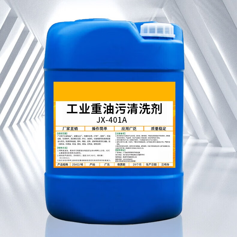 新净依顺工业重油污清洗剂 钢铁与镁合金的专用除油利器
